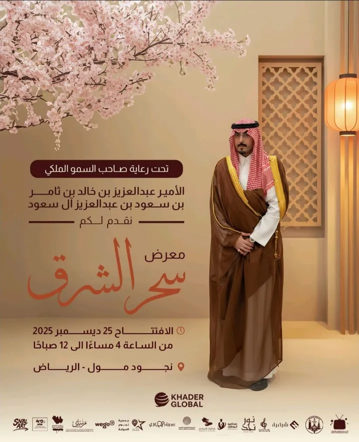 الرياض على موعد مع «سحر الشرق»