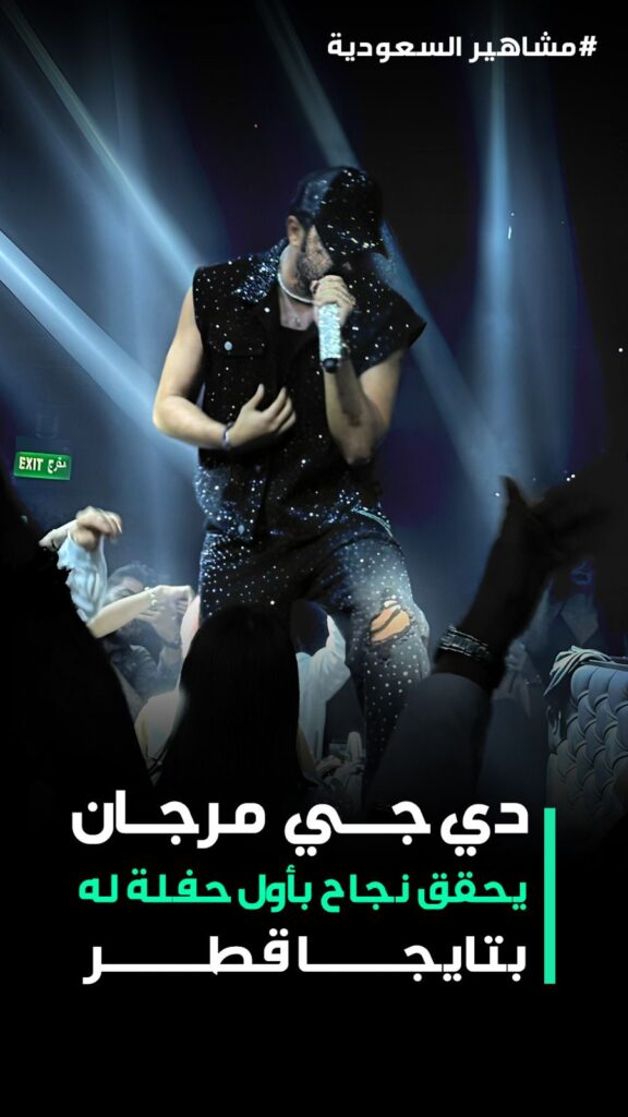 دي جي مورجان من أشهر الدي جيهات المملكة العربية السعودية