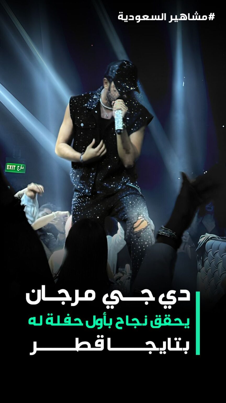 دي جي مورجان من أشهر الدي جيهات المملكة العربية السعودية