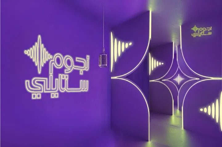 “نجوم ستايلي”: منصّة تحتفي بالمواهب السعودية الشابة حيث تلتقي الموسيقى بالموضة