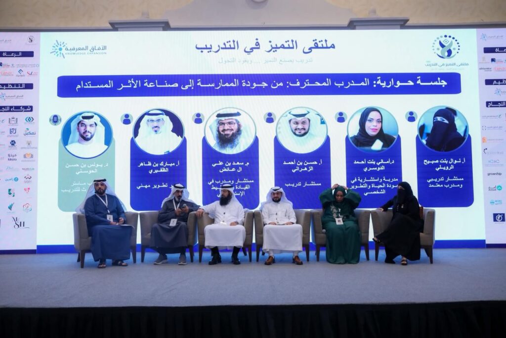 في ختام ملتقى التميز للتدريب .. خبراء يطالبون بابتكار مؤشرات نوعية جديدة لقياس جودة التدريب