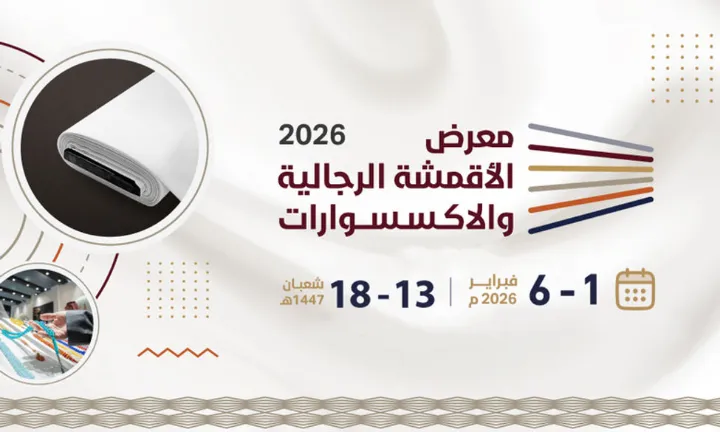 تحت شعار أناقة الرجل .. تنطلق فعاليات معرض الاقمشة الرجالية والاكسسوارات ٢٠٢٦