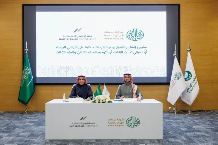 “نايف الراجحي الاستثمارية” توقّع عقدين جديدين مع «ريمات الرياض» للتوسع في اللوحات الإعلانية الخارجية بالرياض