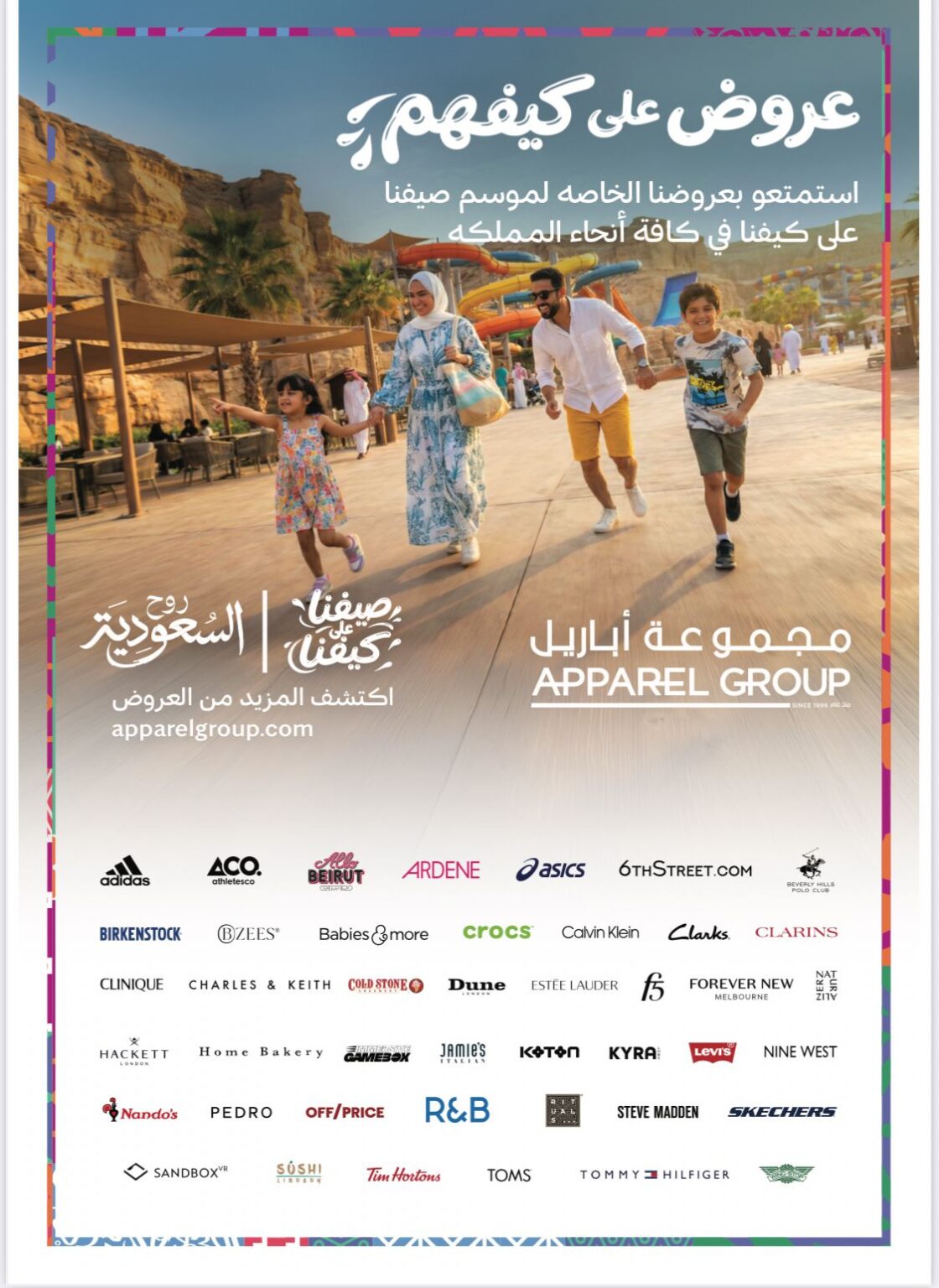 مجموعة أباريل تتعاون مع الهيئة السعودية للسياحة ضمن حملة صيف السعودية (صيفنا على كيفنا )2026