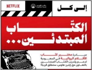 انطلاق المرحلة الثانية من مختبر «اكتب المستقبل» لتطوير الأفلام الروائية الطويلة بعد تلقي أكثر من 500 طلب مشاركة
