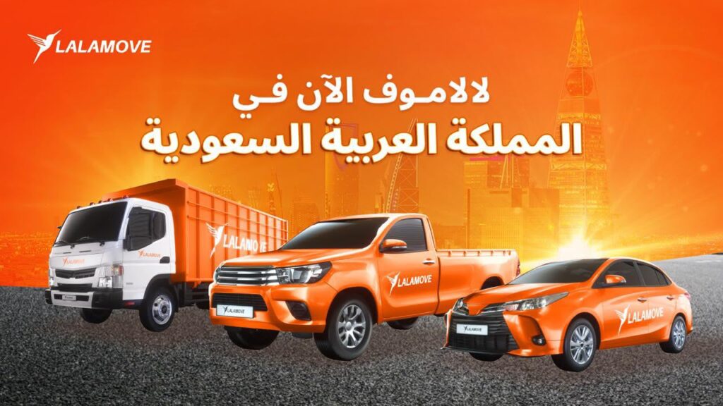 “لالاموف” تطلق عملياتها رسميًا في المملكة لتعزيز التحول اللوجستي وتمكين المنشآت الصغيرة والمتوسطة