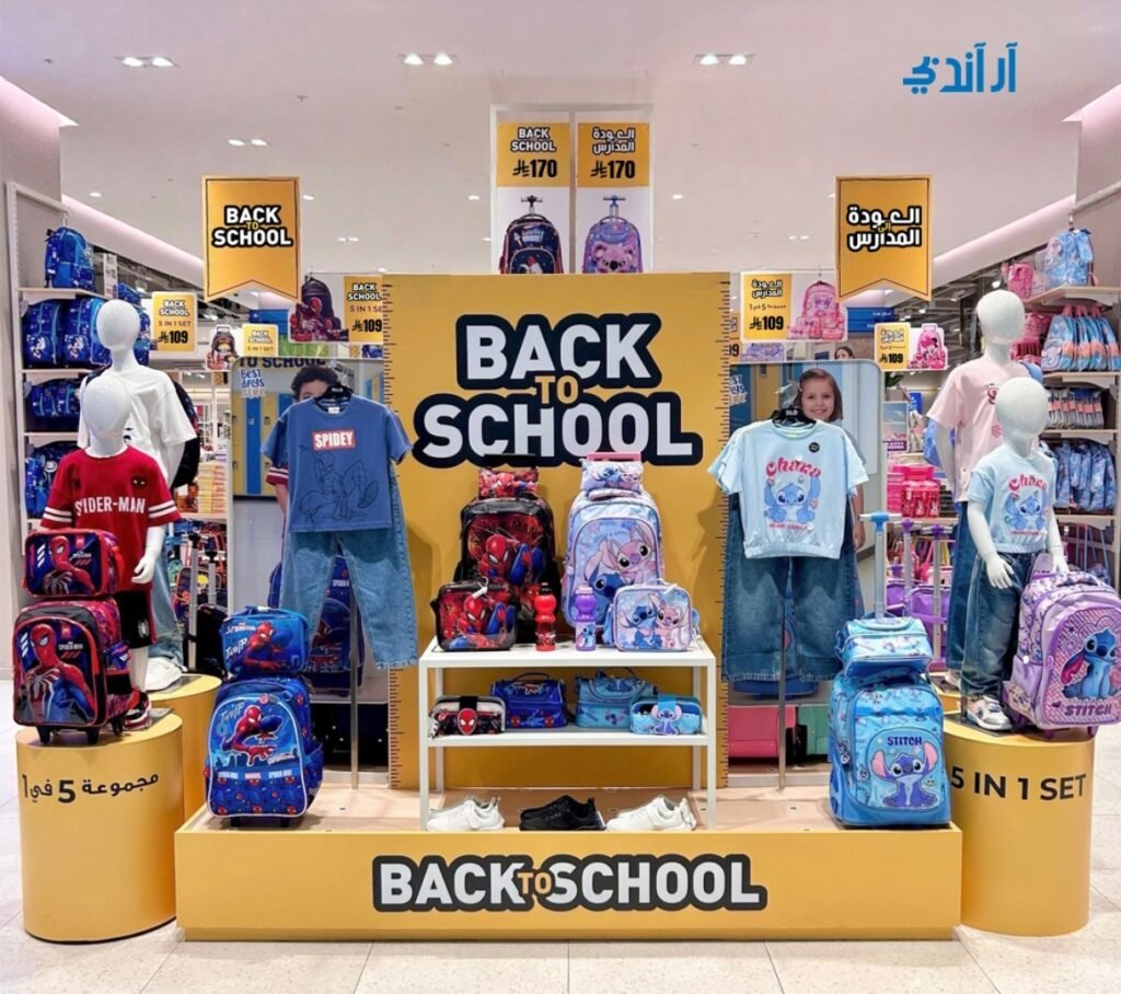 مجموعة آر آند بي للعودة إلى المدارس تمنح العام الدراسي الجديد مزيداً من المرح والأناقة