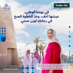 نوفو نورديسك السعودية تطلق حملة «عيشها أخف» احتفالاً باليوم الوطني السعودي
