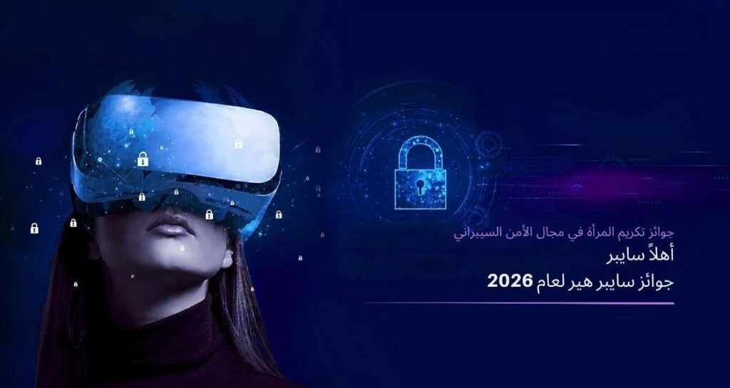 “أهلاً سايبر” تطلق النسخة الأولى من جوائز “سايب-هير” لعام 2026